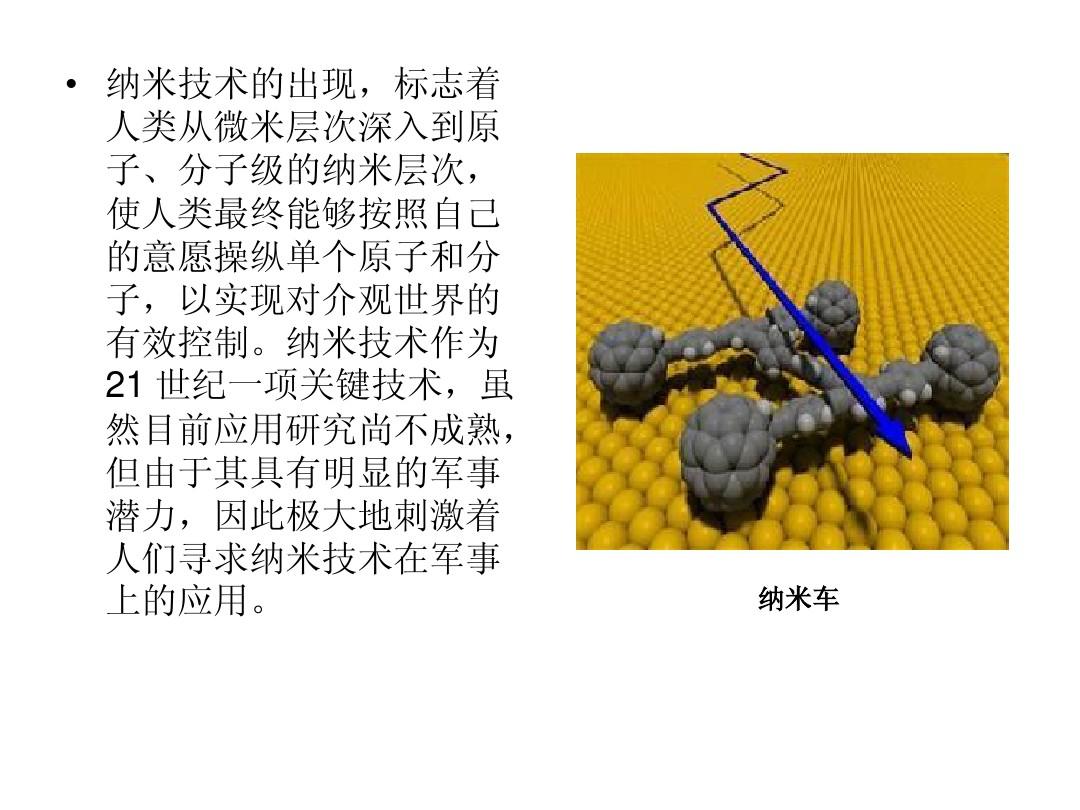 纳米技术突破引领科技新纪元革新