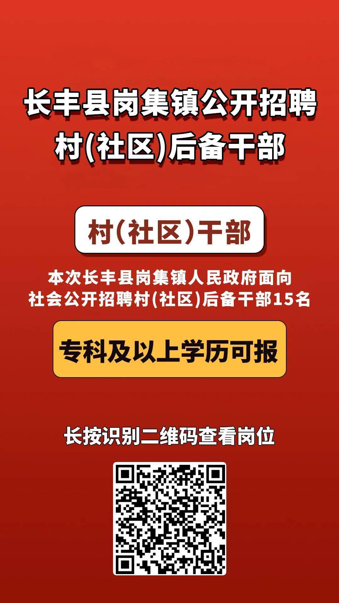 长丰岗集最新招聘信息全面汇总