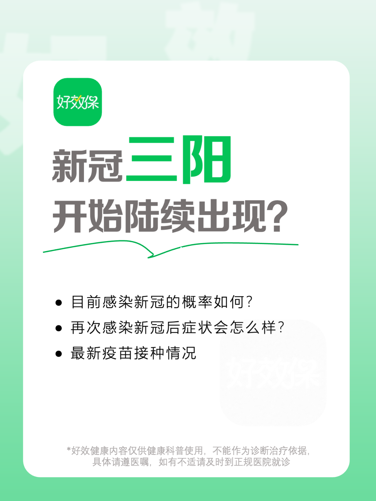 新冠三阳最新治疗方法研究与进展概述